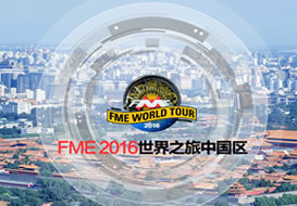 派臣簽約“北京世紀(jì)安圖科技有限公司”建FME2016專(zhuān)題站