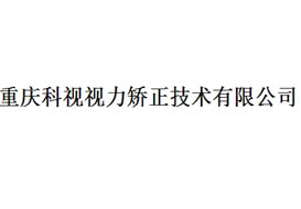 派臣簽約“重慶科視視力矯正技術有限公司”改版官方網站