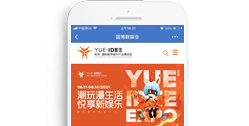 悅來·國際數(shù)字娛樂產(chǎn)業(yè)博覽會(huì)【手機(jī)版】