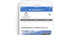 重慶新視角室內(nèi)設(shè)計工程有限公司【手機(jī)版】